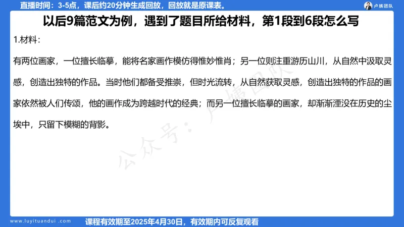 2.24作文预测的应用_4-教培资料-26年最新资料-同步更新_初中高中教资_2025上中学教资笔试_0525上急救班卢姨（中学科一科二）_25上中学科一急救班_科一课件_10小时急救课件