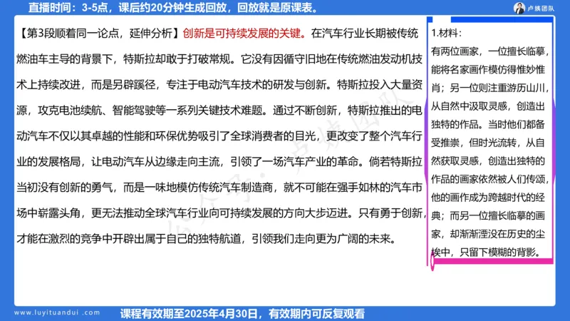 2.24作文预测的应用_4-教培资料-26年最新资料-同步更新_初中高中教资_2025上中学教资笔试_0525上急救班卢姨（中学科一科二）_25上中学科一急救班_科一课件_10小时急救课件