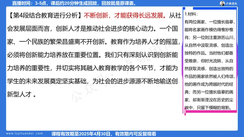 2.24作文预测的应用_4-教培资料-26年最新资料-同步更新_初中高中教资_2025上中学教资笔试_0525上急救班卢姨（中学科一科二）_25上中学科一急救班_科一课件_10小时急救课件