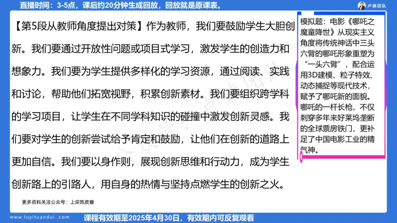 2.24作文预测的应用_4-教培资料-26年最新资料-同步更新_初中高中教资_2025上中学教资笔试_0525上急救班卢姨（中学科一科二）_25上中学科一急救班_科一课件_10小时急救课件
