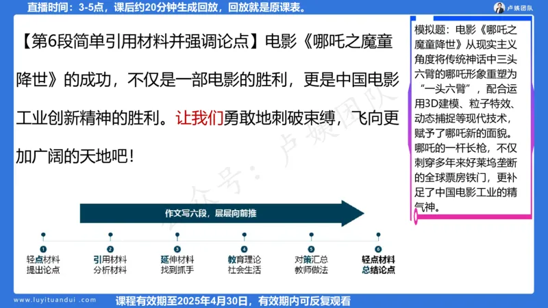 2.24作文预测的应用_4-教培资料-26年最新资料-同步更新_初中高中教资_2025上中学教资笔试_0525上急救班卢姨（中学科一科二）_25上中学科一急救班_科一课件_10小时急救课件