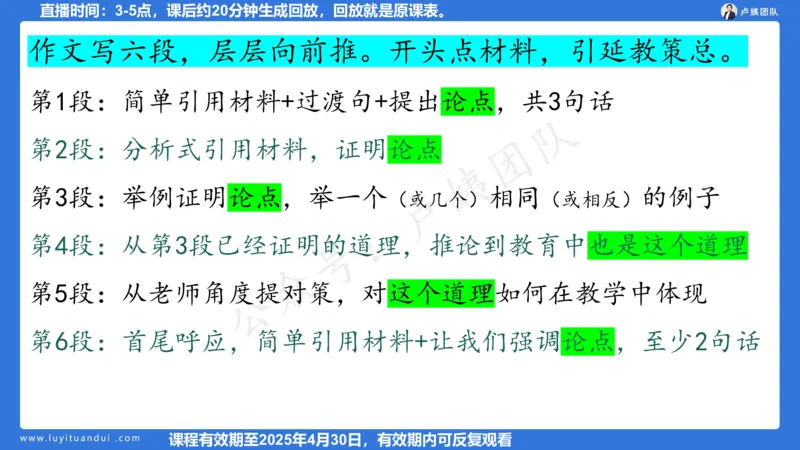2.24作文预测的应用_4-教培资料-26年最新资料-同步更新_初中高中教资_2025上中学教资笔试_0525上急救班卢姨（中学科一科二）_25上中学科一急救班_科一课件_10小时急救课件