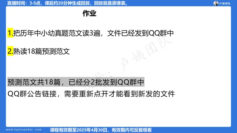 2.24作文预测的应用_4-教培资料-26年最新资料-同步更新_初中高中教资_2025上中学教资笔试_0525上急救班卢姨（中学科一科二）_25上中学科一急救班_科一课件_10小时急救课件