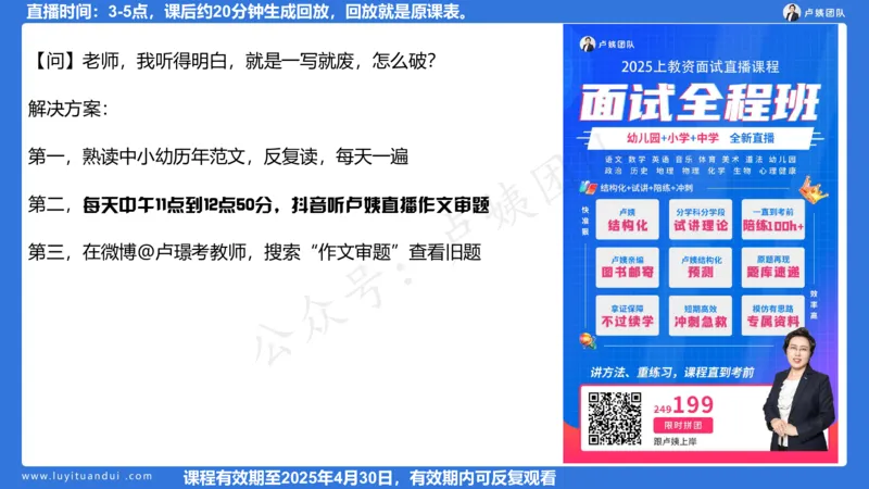 2.24作文预测的应用_4-教培资料-26年最新资料-同步更新_初中高中教资_2025上中学教资笔试_0525上急救班卢姨（中学科一科二）_25上中学科一急救班_科一课件_10小时急救课件