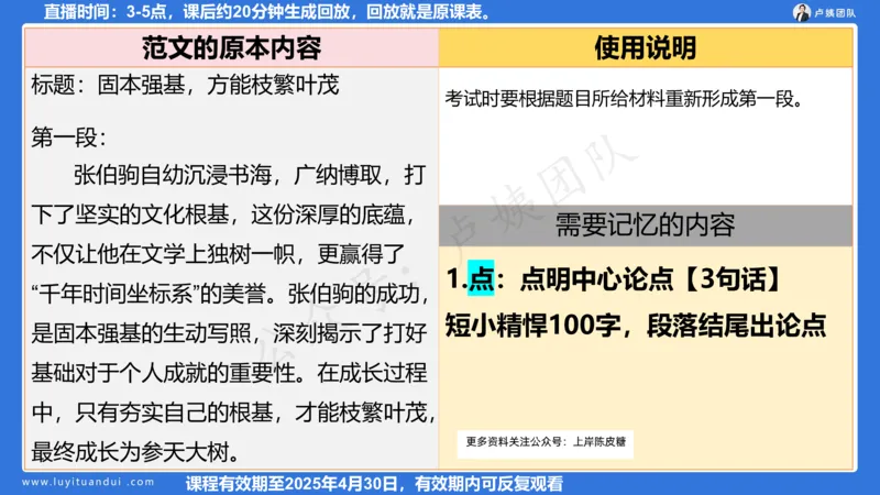 2.24作文预测的应用_4-教培资料-26年最新资料-同步更新_初中高中教资_2025上中学教资笔试_0525上急救班卢姨（中学科一科二）_25上中学科一急救班_科一课件_10小时急救课件