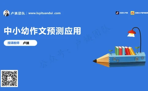 2.24作文预测的应用_4-教培资料-26年最新资料-同步更新_初中高中教资_2025上中学教资笔试_0525上急救班卢姨（中学科一科二）_25上中学科一急救班_科一课件_10小时急救课件