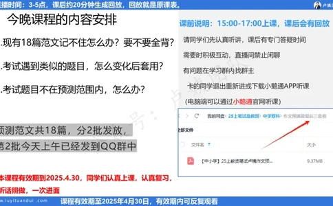 2.24作文预测的应用_4-教培资料-26年最新资料-同步更新_初中高中教资_2025上中学教资笔试_0525上急救班卢姨（中学科一科二）_25上中学科一急救班_科一课件_10小时急救课件