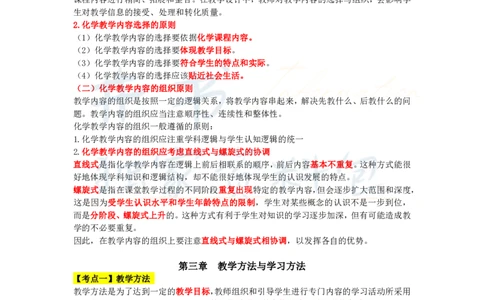 高中化学王炸秘籍11_教资_初高中2026教资_25下教师资格证_科三高中各科资料汇总_井书&middot;独家资料包高中各科资料汇总_井书&middot;独家资料包（高中）化学