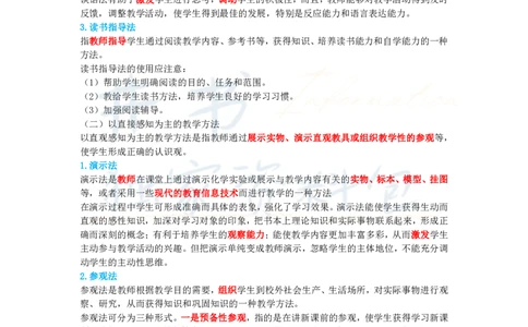 高中化学王炸秘籍11_教资_初高中2026教资_25下教师资格证_科三高中各科资料汇总_井书&middot;独家资料包高中各科资料汇总_井书&middot;独家资料包（高中）化学