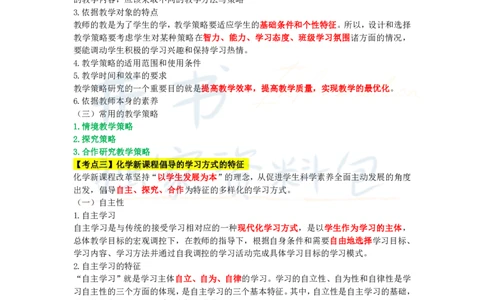 高中化学王炸秘籍11_教资_初高中2026教资_25下教师资格证_科三高中各科资料汇总_井书&middot;独家资料包高中各科资料汇总_井书&middot;独家资料包（高中）化学