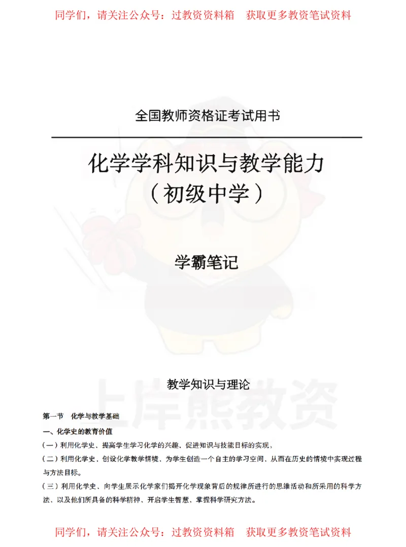 初中化学-教学知识与理论_教资_初高中2026教资_26上资料（持续更新）_初中科三_初中科目三资料合集①_初中化学