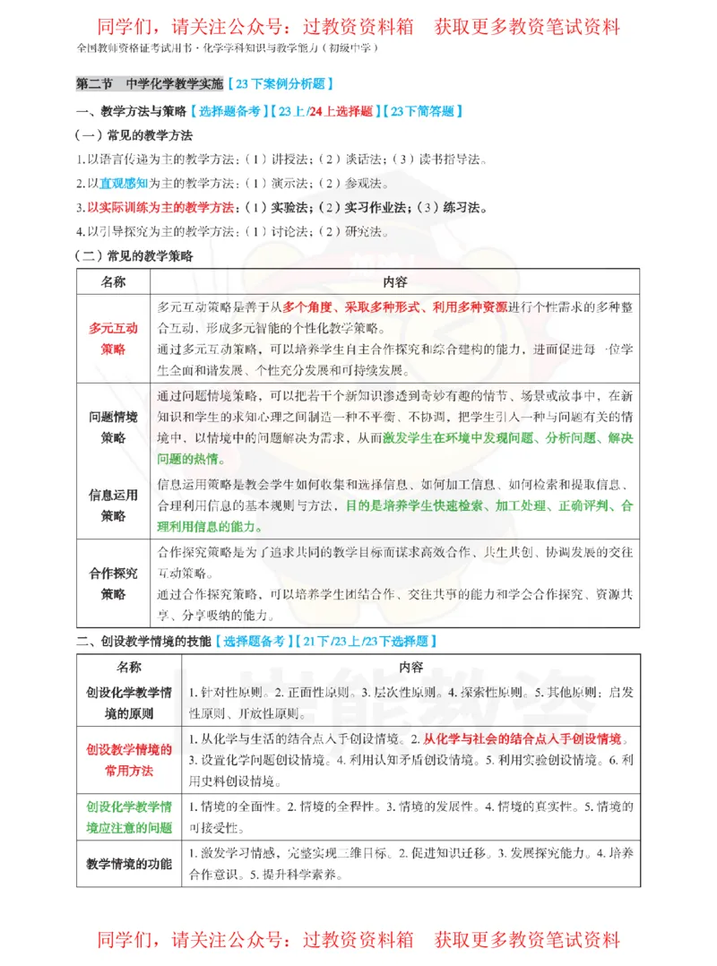 初中化学-教学知识与理论_教资_初高中2026教资_26上资料（持续更新）_初中科三_初中科目三资料合集①_初中化学