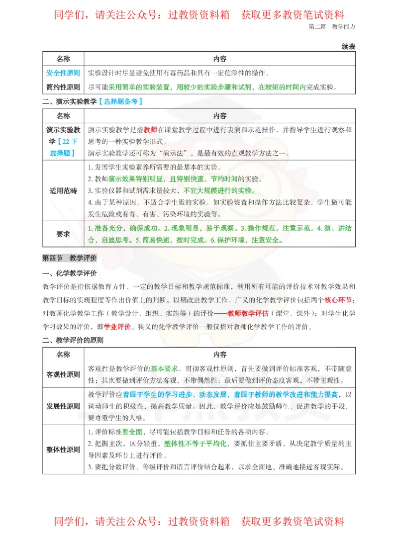 初中化学-教学知识与理论_教资_初高中2026教资_26上资料（持续更新）_初中科三_初中科目三资料合集①_初中化学