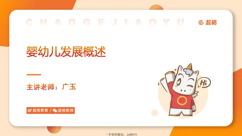 婴幼儿发展概述__教资_CG26上教资笔试幼儿_0226上幼儿-保教知识与能力（更新中）_01、单选核心考点库+单选秒题300练