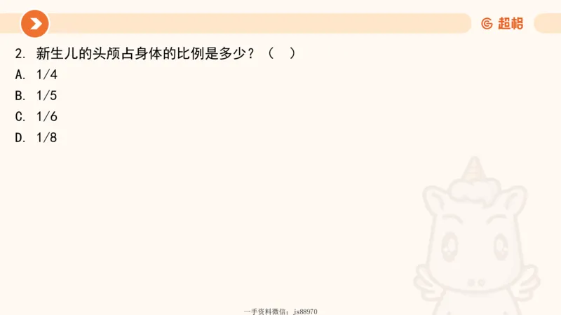 婴幼儿发展概述__教资_CG26上教资笔试幼儿_0226上幼儿-保教知识与能力（更新中）_01、单选核心考点库+单选秒题300练