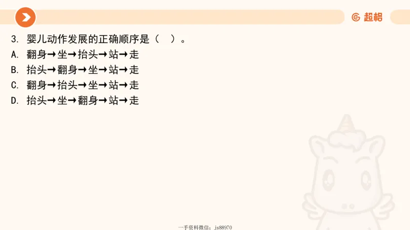 婴幼儿发展概述__教资_CG26上教资笔试幼儿_0226上幼儿-保教知识与能力（更新中）_01、单选核心考点库+单选秒题300练