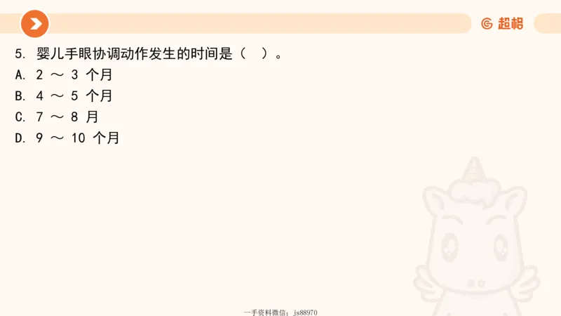 婴幼儿发展概述__教资_CG26上教资笔试幼儿_0226上幼儿-保教知识与能力（更新中）_01、单选核心考点库+单选秒题300练