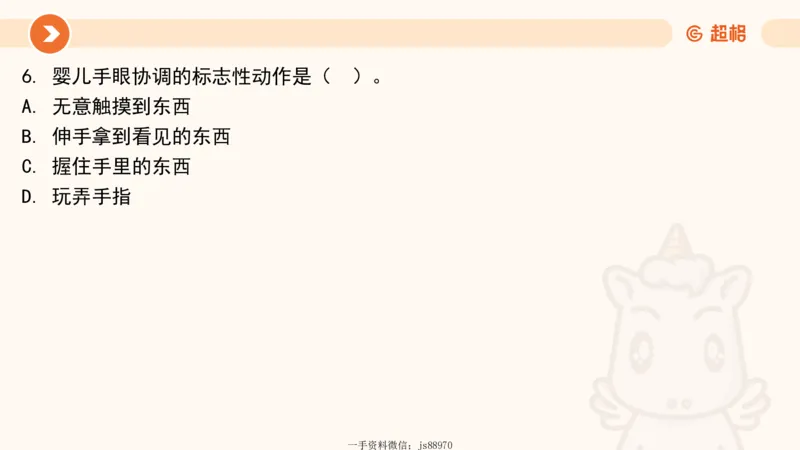 婴幼儿发展概述__教资_CG26上教资笔试幼儿_0226上幼儿-保教知识与能力（更新中）_01、单选核心考点库+单选秒题300练