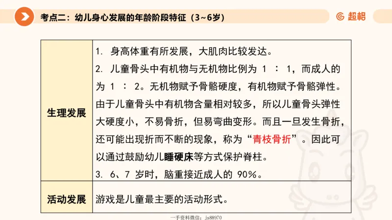 婴幼儿发展概述__教资_CG26上教资笔试幼儿_0226上幼儿-保教知识与能力（更新中）_01、单选核心考点库+单选秒题300练