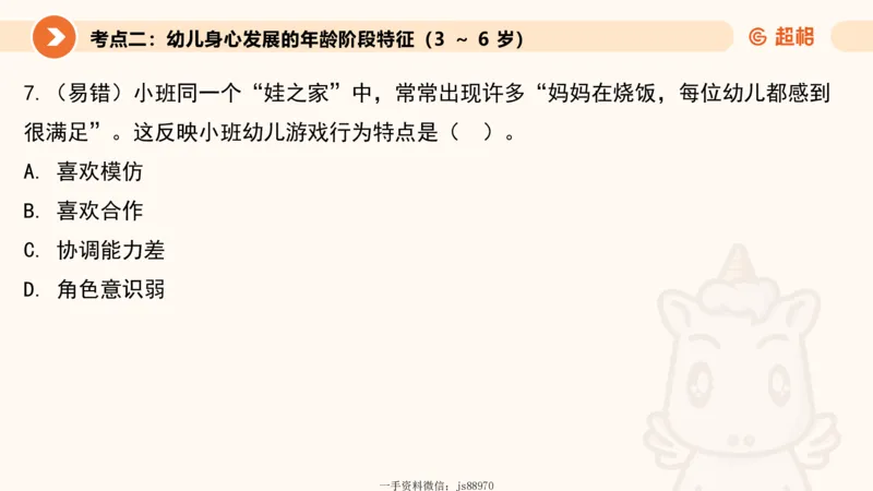 婴幼儿发展概述__教资_CG26上教资笔试幼儿_0226上幼儿-保教知识与能力（更新中）_01、单选核心考点库+单选秒题300练