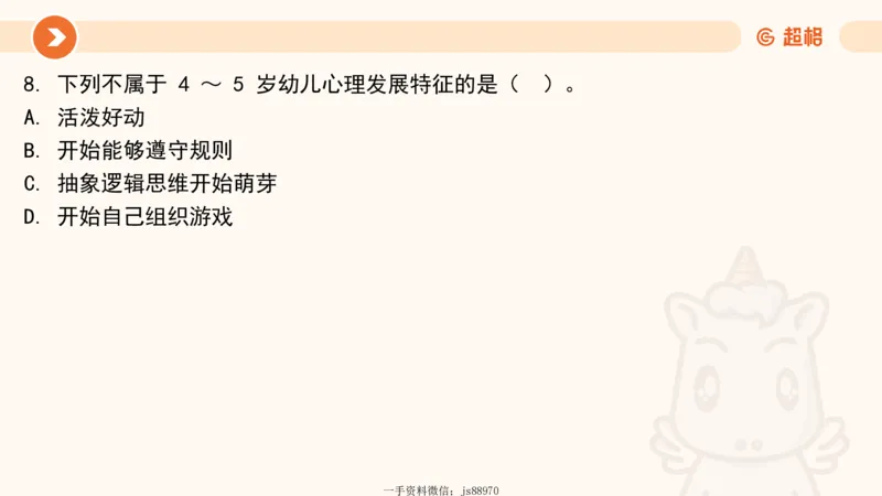 婴幼儿发展概述__教资_CG26上教资笔试幼儿_0226上幼儿-保教知识与能力（更新中）_01、单选核心考点库+单选秒题300练