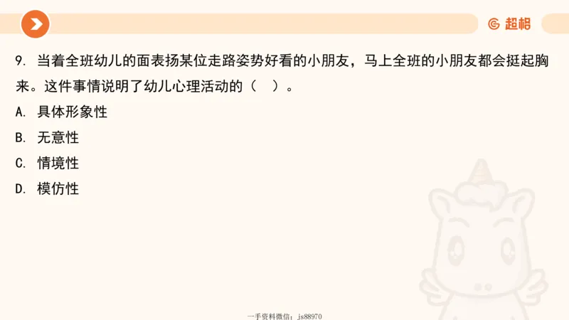 婴幼儿发展概述__教资_CG26上教资笔试幼儿_0226上幼儿-保教知识与能力（更新中）_01、单选核心考点库+单选秒题300练