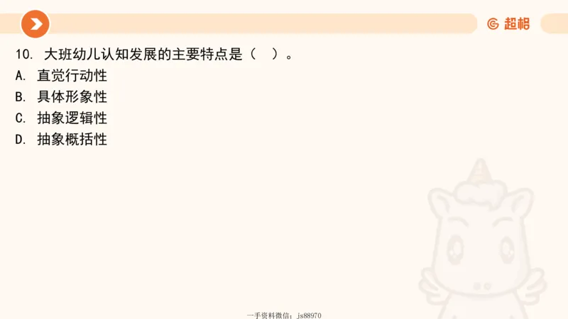 婴幼儿发展概述__教资_CG26上教资笔试幼儿_0226上幼儿-保教知识与能力（更新中）_01、单选核心考点库+单选秒题300练