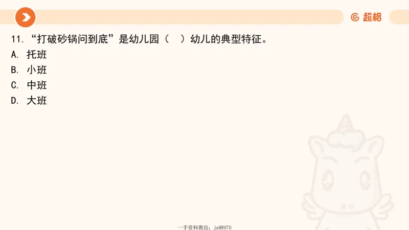 婴幼儿发展概述__教资_CG26上教资笔试幼儿_0226上幼儿-保教知识与能力（更新中）_01、单选核心考点库+单选秒题300练