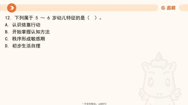 婴幼儿发展概述__教资_CG26上教资笔试幼儿_0226上幼儿-保教知识与能力（更新中）_01、单选核心考点库+单选秒题300练