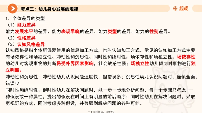 婴幼儿发展概述__教资_CG26上教资笔试幼儿_0226上幼儿-保教知识与能力（更新中）_01、单选核心考点库+单选秒题300练
