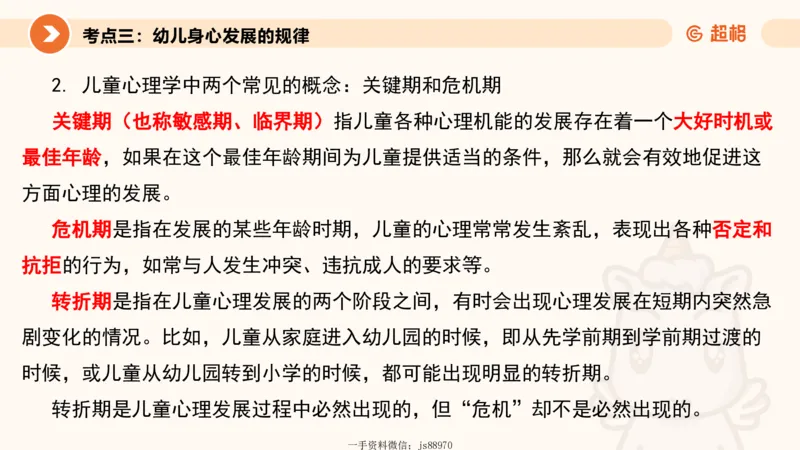 婴幼儿发展概述__教资_CG26上教资笔试幼儿_0226上幼儿-保教知识与能力（更新中）_01、单选核心考点库+单选秒题300练