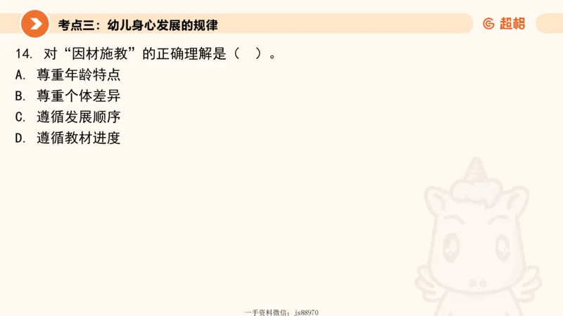 婴幼儿发展概述__教资_CG26上教资笔试幼儿_0226上幼儿-保教知识与能力（更新中）_01、单选核心考点库+单选秒题300练