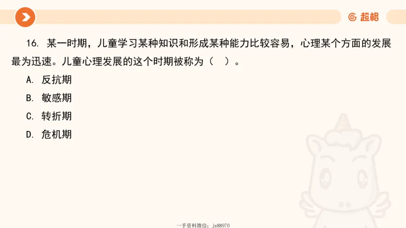 婴幼儿发展概述__教资_CG26上教资笔试幼儿_0226上幼儿-保教知识与能力（更新中）_01、单选核心考点库+单选秒题300练