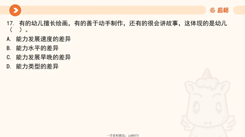 婴幼儿发展概述__教资_CG26上教资笔试幼儿_0226上幼儿-保教知识与能力（更新中）_01、单选核心考点库+单选秒题300练