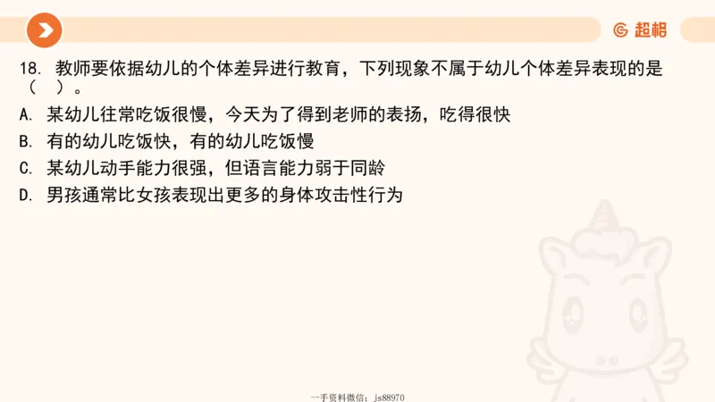 婴幼儿发展概述__教资_CG26上教资笔试幼儿_0226上幼儿-保教知识与能力（更新中）_01、单选核心考点库+单选秒题300练