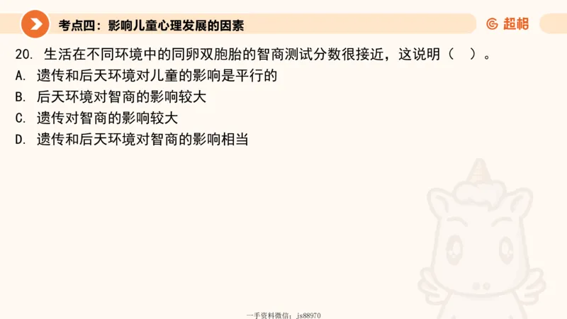 婴幼儿发展概述__教资_CG26上教资笔试幼儿_0226上幼儿-保教知识与能力（更新中）_01、单选核心考点库+单选秒题300练