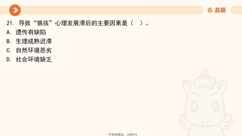 婴幼儿发展概述__教资_CG26上教资笔试幼儿_0226上幼儿-保教知识与能力（更新中）_01、单选核心考点库+单选秒题300练