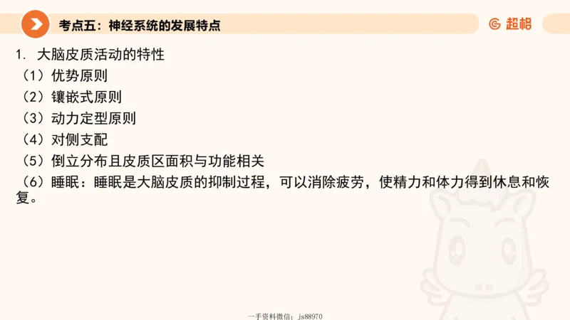 婴幼儿发展概述__教资_CG26上教资笔试幼儿_0226上幼儿-保教知识与能力（更新中）_01、单选核心考点库+单选秒题300练