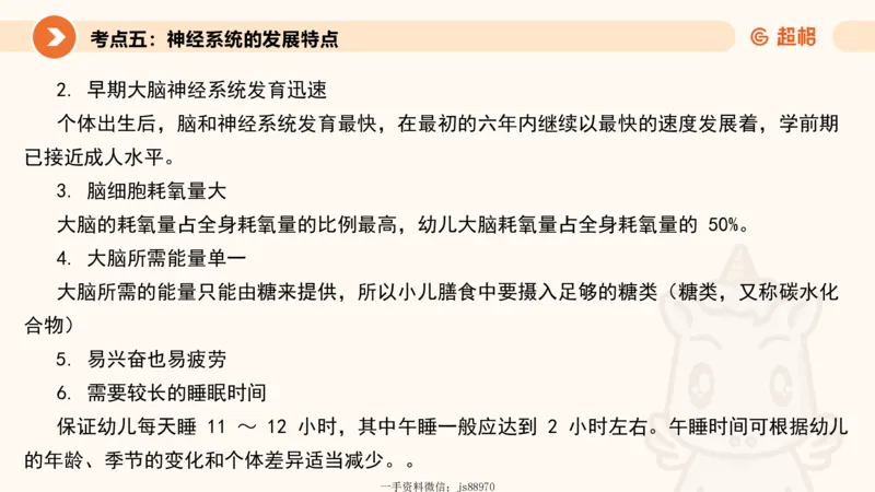 婴幼儿发展概述__教资_CG26上教资笔试幼儿_0226上幼儿-保教知识与能力（更新中）_01、单选核心考点库+单选秒题300练