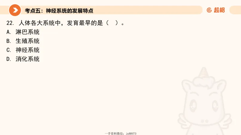 婴幼儿发展概述__教资_CG26上教资笔试幼儿_0226上幼儿-保教知识与能力（更新中）_01、单选核心考点库+单选秒题300练