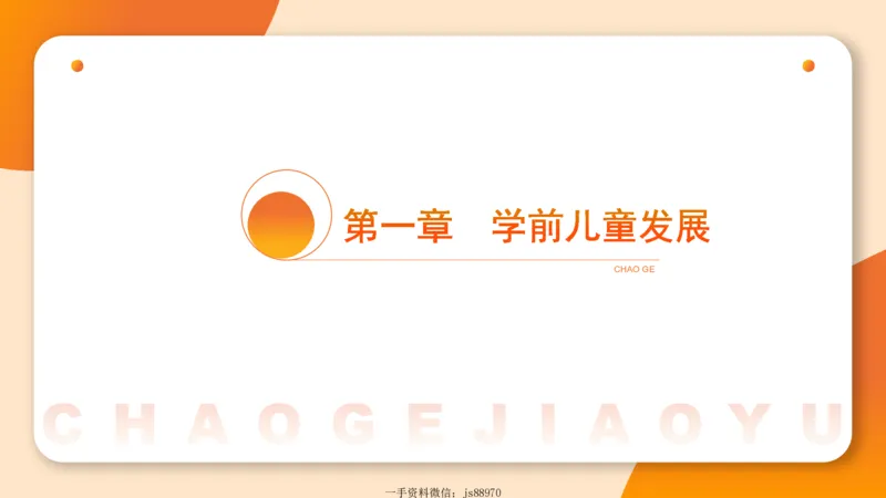 婴幼儿发展概述__教资_CG26上教资笔试幼儿_0226上幼儿-保教知识与能力（更新中）_01、单选核心考点库+单选秒题300练