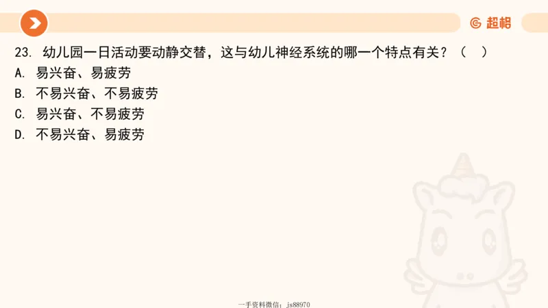 婴幼儿发展概述__教资_CG26上教资笔试幼儿_0226上幼儿-保教知识与能力（更新中）_01、单选核心考点库+单选秒题300练