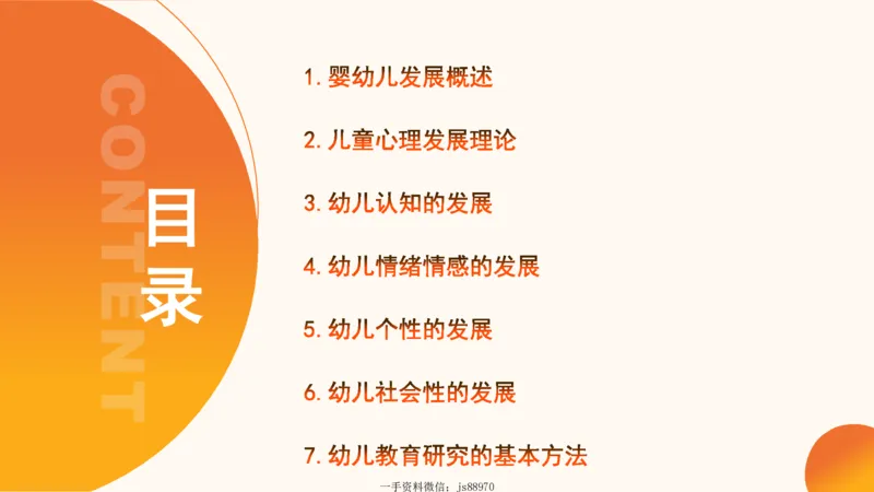 婴幼儿发展概述__教资_CG26上教资笔试幼儿_0226上幼儿-保教知识与能力（更新中）_01、单选核心考点库+单选秒题300练