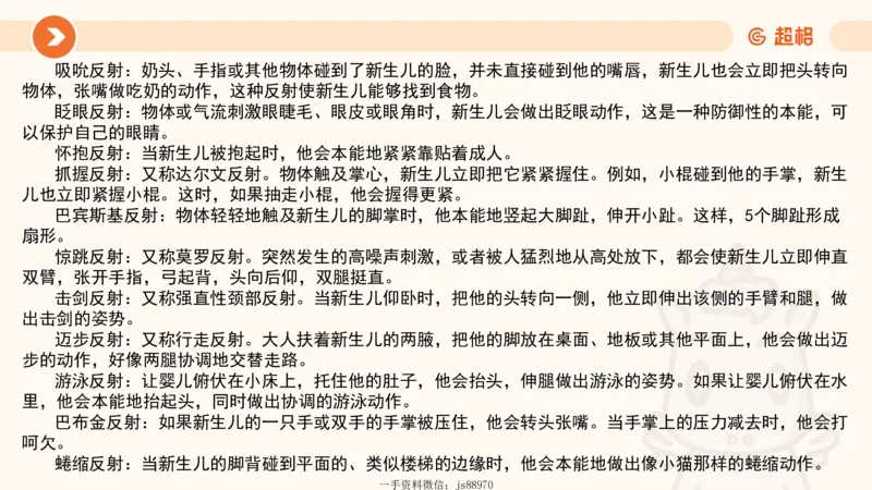 婴幼儿发展概述__教资_CG26上教资笔试幼儿_0226上幼儿-保教知识与能力（更新中）_01、单选核心考点库+单选秒题300练