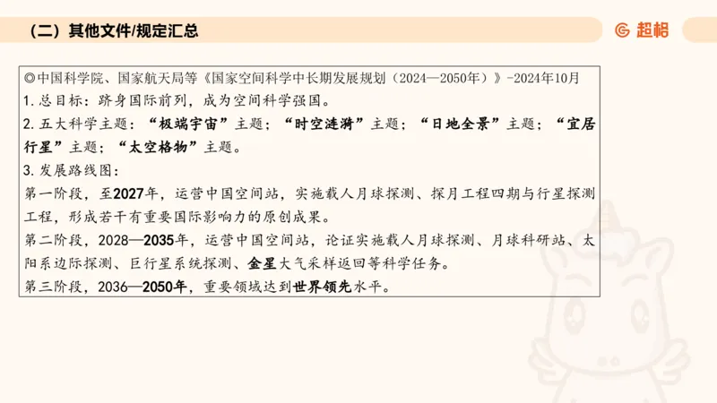 2024年10月时政讲练（下）PPT_2026考公资料_（05）超格_超格时政_时政2025超格时政讲练班⭐⭐⭐_ppt