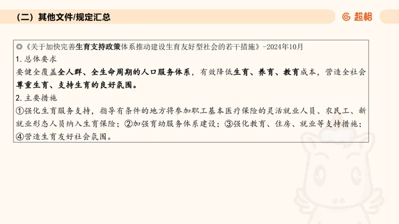 2024年10月时政讲练（下）PPT_2026考公资料_（05）超格_超格时政_时政2025超格时政讲练班⭐⭐⭐_ppt