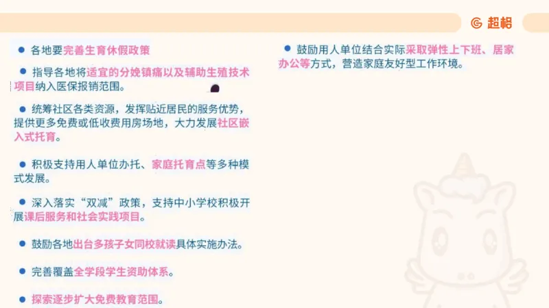 2024年10月时政讲练（下）PPT_2026考公资料_（05）超格_超格时政_时政2025超格时政讲练班⭐⭐⭐_ppt
