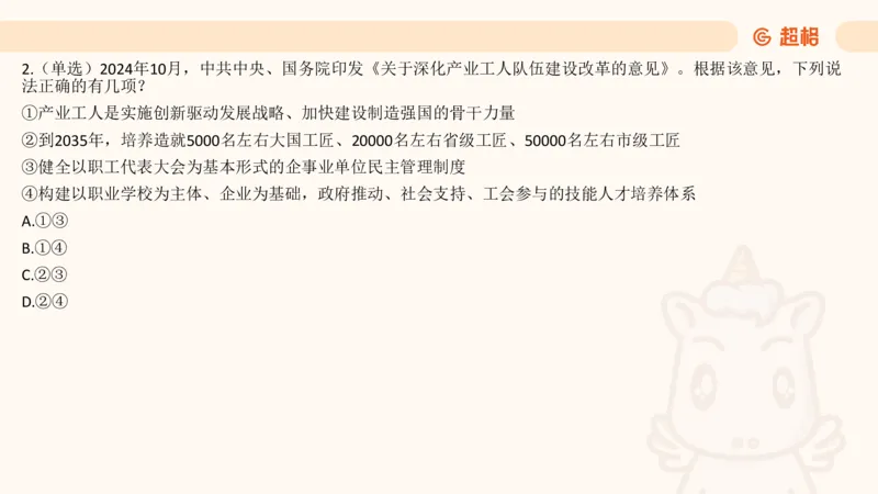 2024年10月时政讲练（下）PPT_2026考公资料_（05）超格_超格时政_时政2025超格时政讲练班⭐⭐⭐_ppt