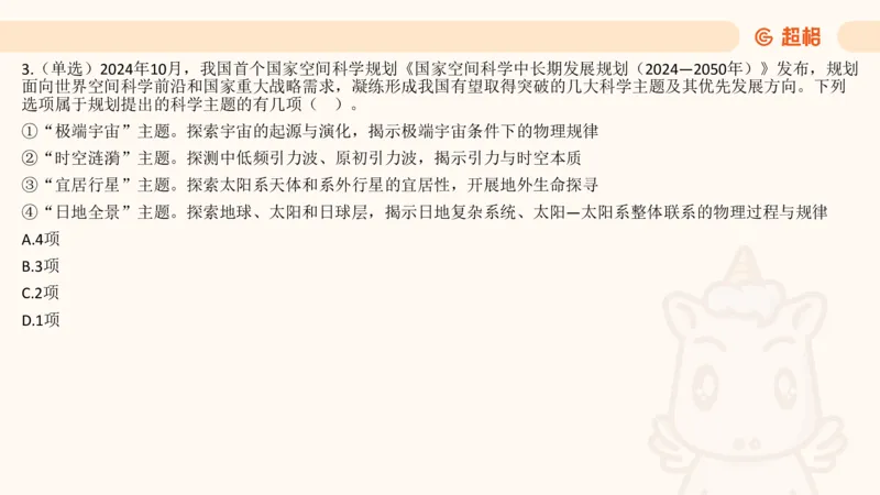 2024年10月时政讲练（下）PPT_2026考公资料_（05）超格_超格时政_时政2025超格时政讲练班⭐⭐⭐_ppt