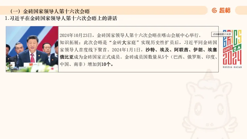 2024年10月时政讲练（下）PPT_2026考公资料_（05）超格_超格时政_时政2025超格时政讲练班⭐⭐⭐_ppt